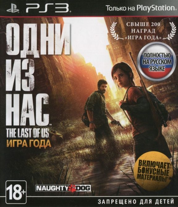 igra-odni-iz-nas-the-last-of-us-izdanie-igra-goda-game-of-the-year-edition-russkaya-versiya-ps3-used-bu.jpg